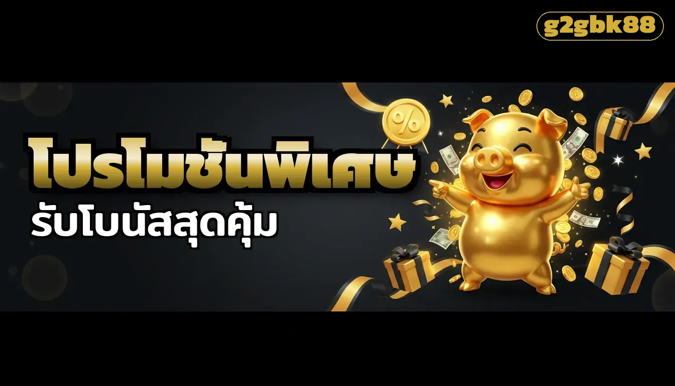g2gbk88 แบนเนอร์โปรโมชั่นเว็บเกมออนไลน์